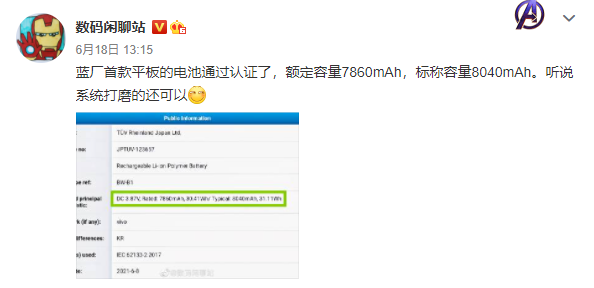 vivo 首款平板电池通过认证：额定容量 7860mAh