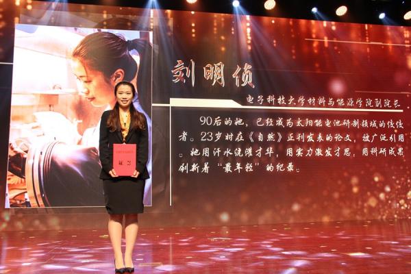 电子科大90后副院长刘明侦当选中国科协常委