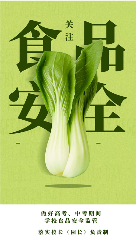 高考中考期间食品安全如何监管?市场监管总局:进一步落实校长(园长)负