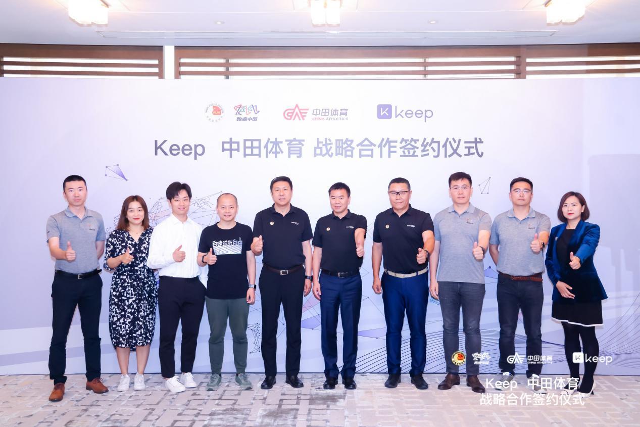 中田体育与Keep签订战略合作协议，双向赋能中国体育数字化发展