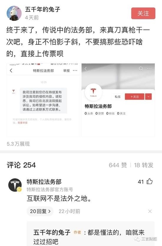 特斯拉法务部私信“对线”自媒体 不料对方竟想“过过招”