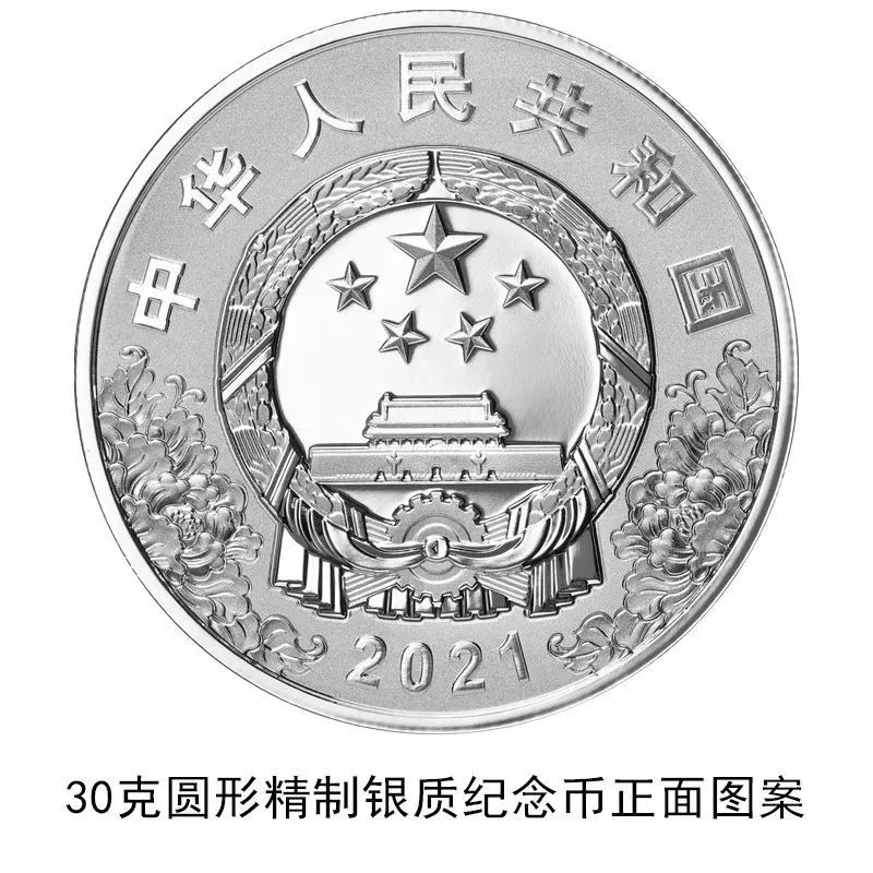 明天起发行!中国共产党成立100周年纪念币|纪念币_新浪新闻