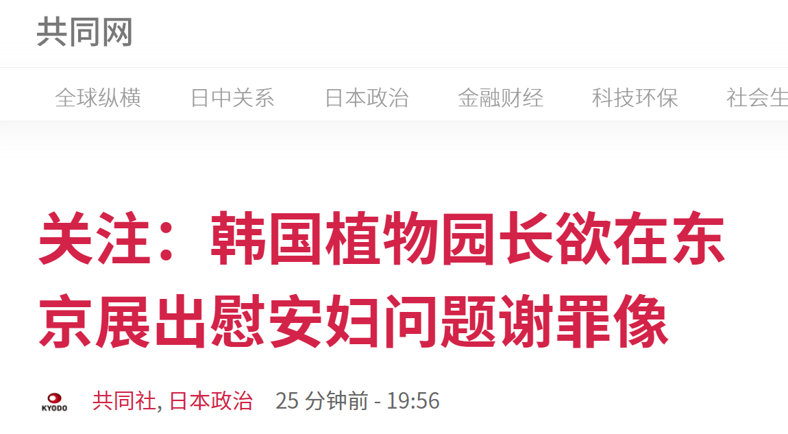 日媒：韩国植物园“安倍下跪谢罪”雕像计划运至东京展出