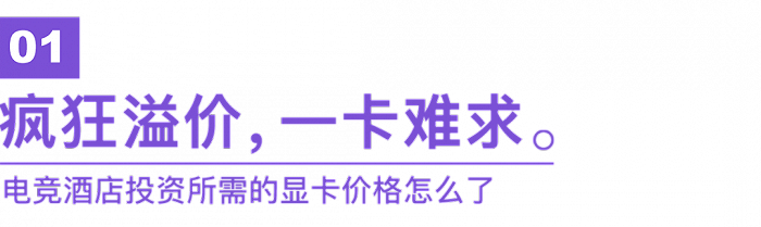 炒币受控，全球缺芯，电竞酒店怎么办