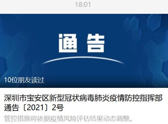 深圳宝安区发布最新通告：全区所有餐饮服务单位暂停堂食！