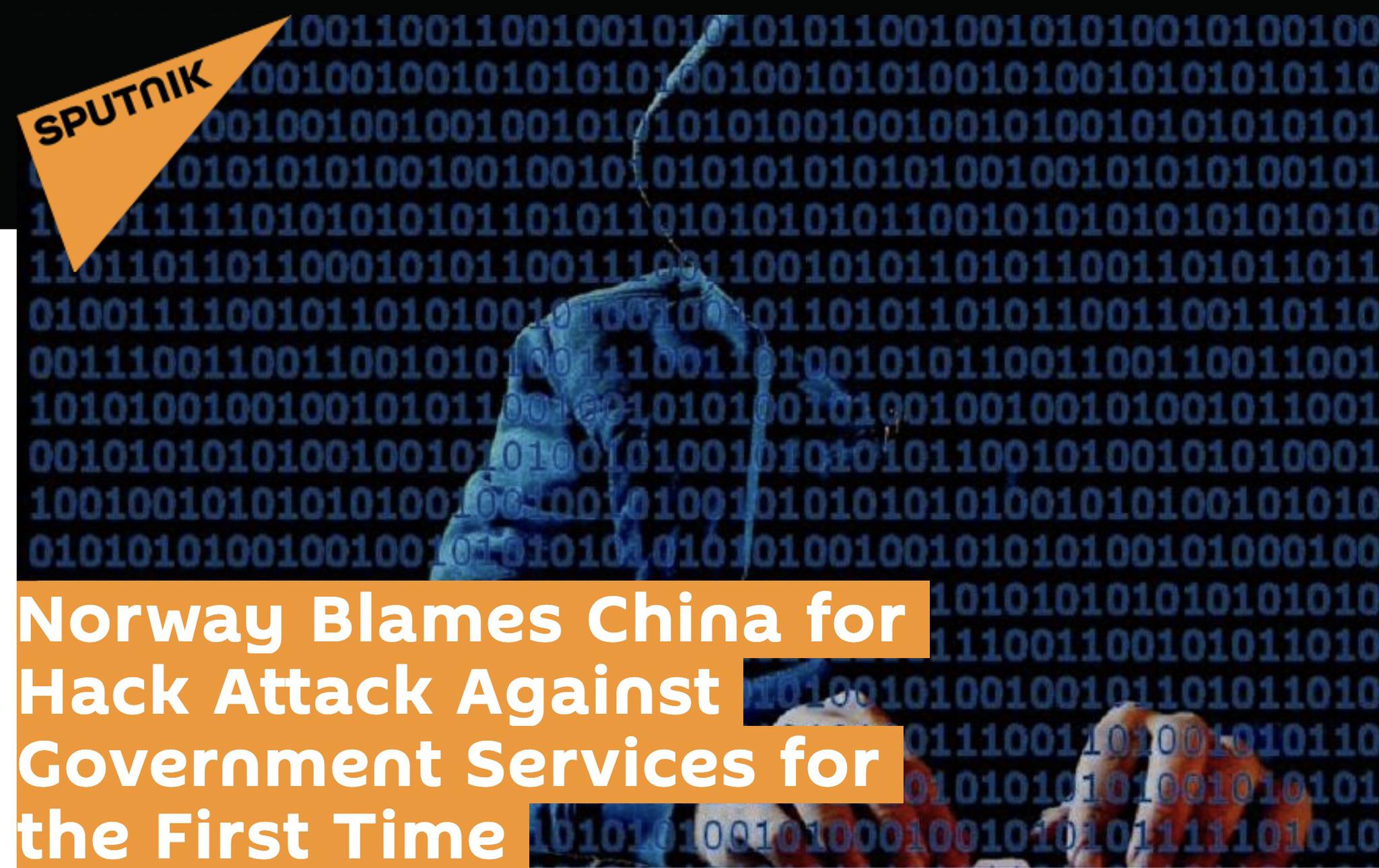 挪威警方将3年前黑客攻击赖上中国，中国大使馆驳斥：毫无根据，强烈反对！