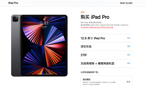 新iPad Pro蜂窝网络版发售 下个月发货