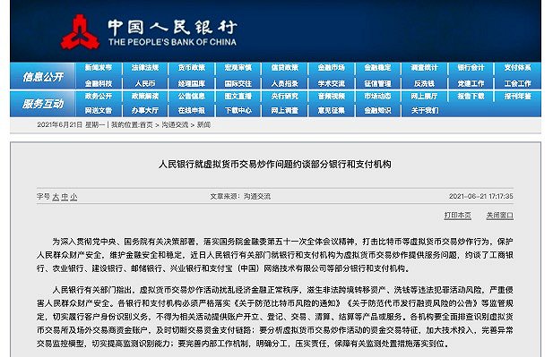 虚拟货币监管将加大！央行约谈工行、支付宝等部分银行和支付机构，比特币大跌