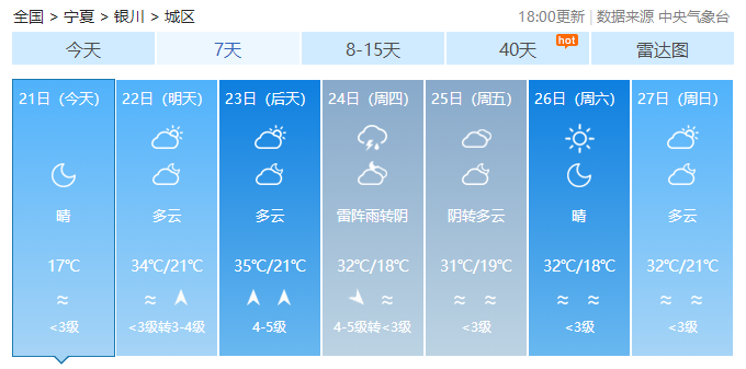 （截图于中国天气网）