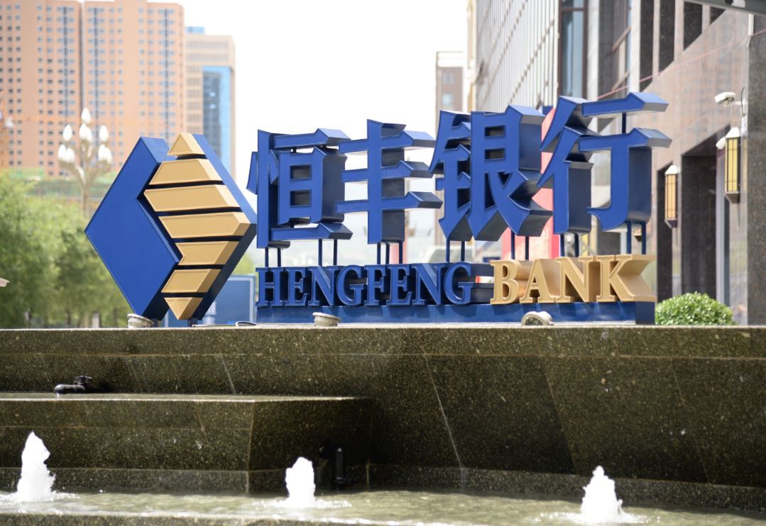 恒丰银行理财子公司获批筹建|恒丰银行_新浪财经_新浪网