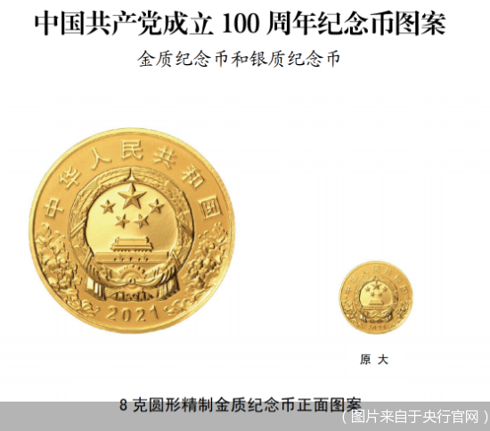 手快有手慢无建党100周年纪念币今起发行手把手教你怎么抢
