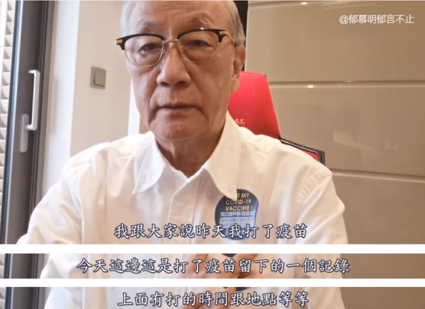 视频｜郁慕明在上海接种第一针新冠疫苗