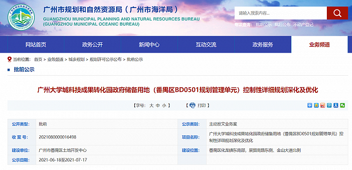 图片来源：广州市规划和自然资源局