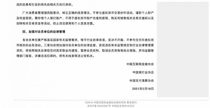 （图片来自中国互联网金融协会官网）