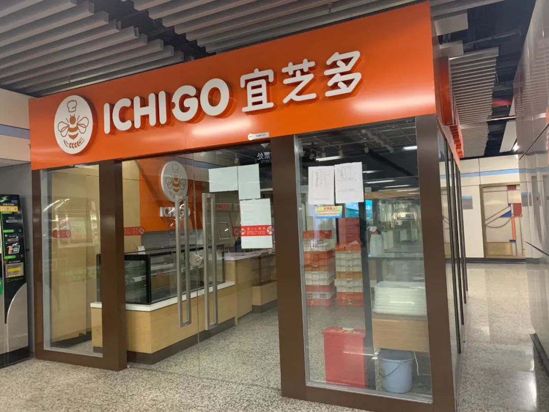 上海地铁的烘焙印记要没了宜芝多在沪大举关店
