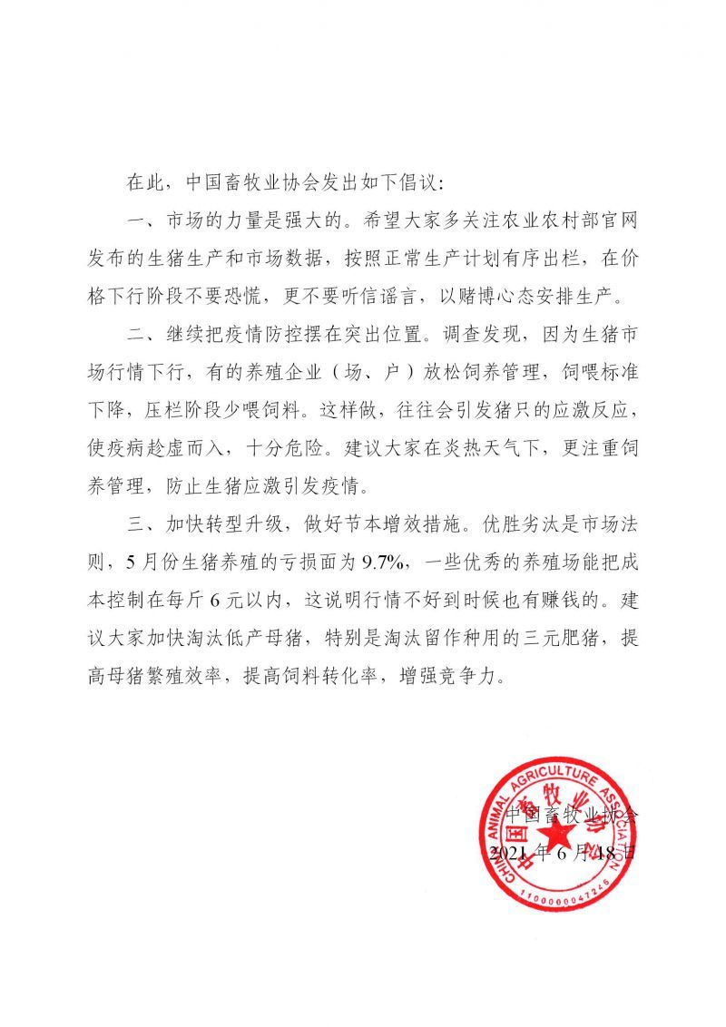 易游娱乐城- YY易游体育官方网站- 易游体育APP千余精英聚尔滨猪业盛会谋振兴——东北养猪交流会暨黑龙江第三届TOP40猪业峰会圆满成功