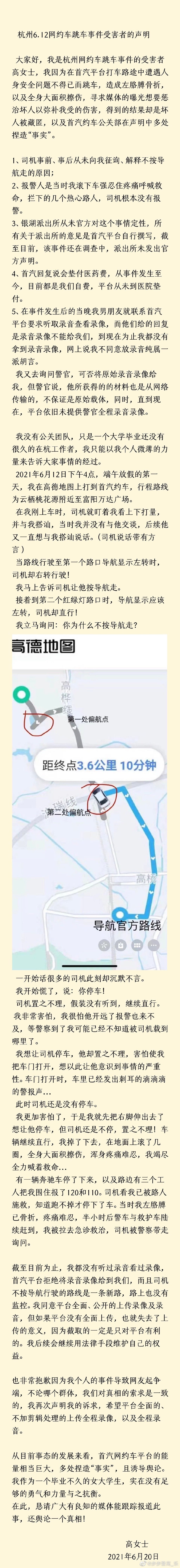 网约车跳车 事件女子发声 首汽约车捏造 事实 网约车 新浪财经 新浪网 网约车跳车 事件女子发声 首汽约车捏造 事实 网约车 新浪财经 新浪网