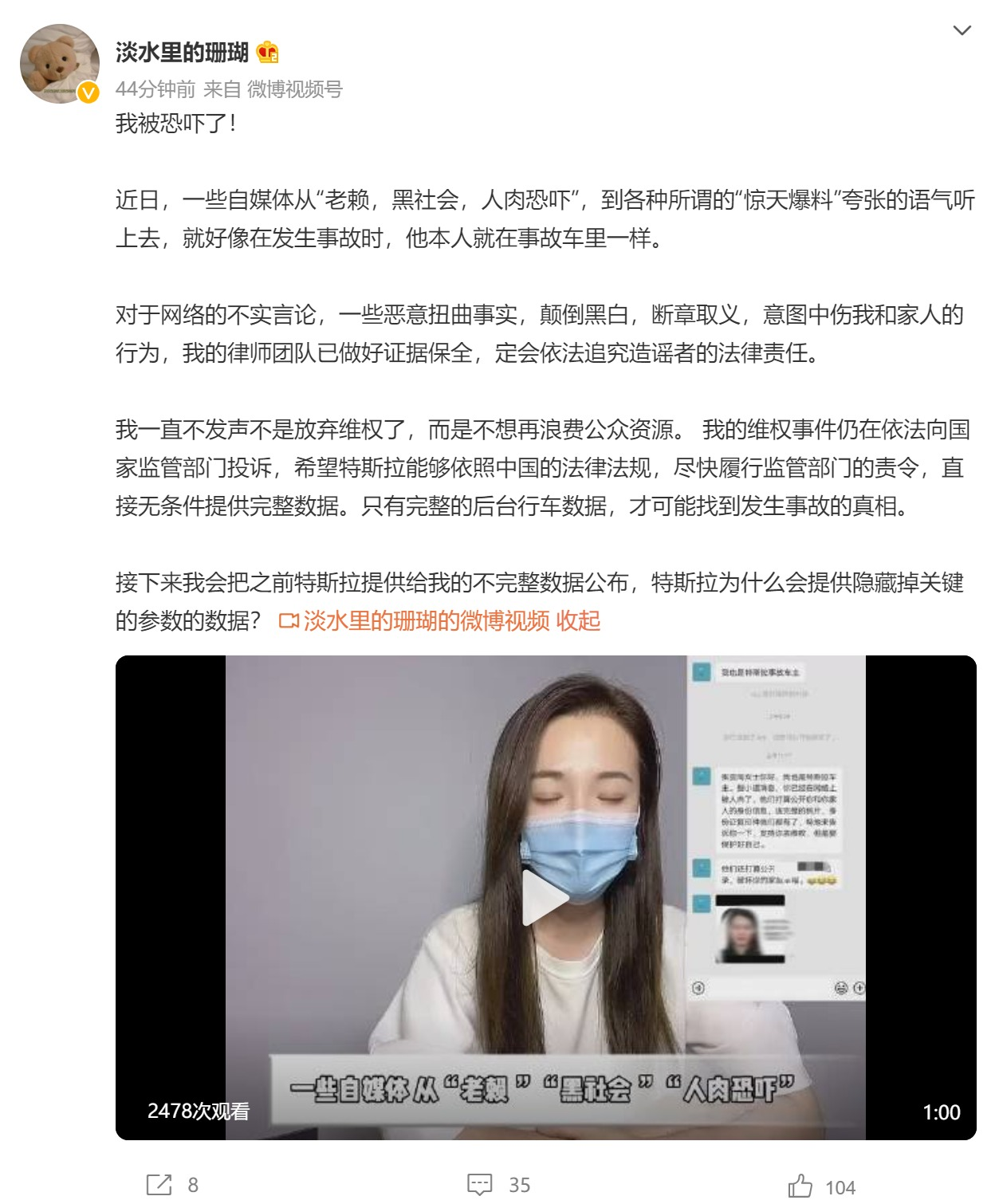 维权女车主将公布特斯拉提供的不完整数据