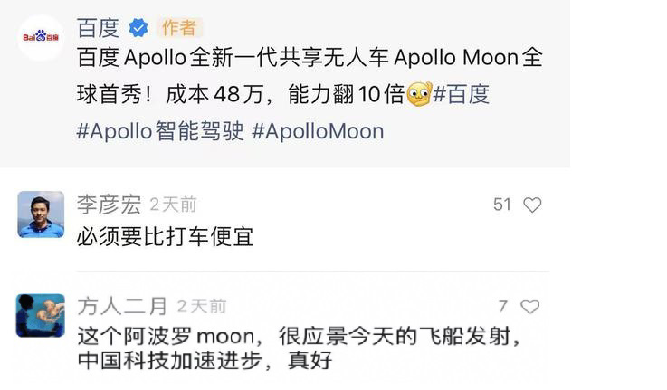 百度Apollo联合极狐发布新无人共享车