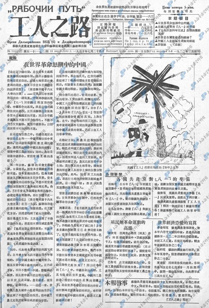 俄罗斯的中文报纸《工人之路》