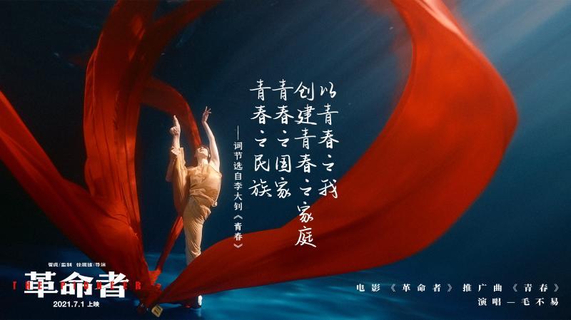 “洛神”团队新作亮相！水下红绸舞献演电影《革命者》MV