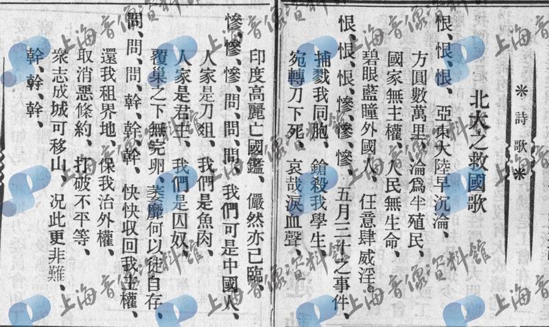 北京大学师生创作的《北大之救国歌》