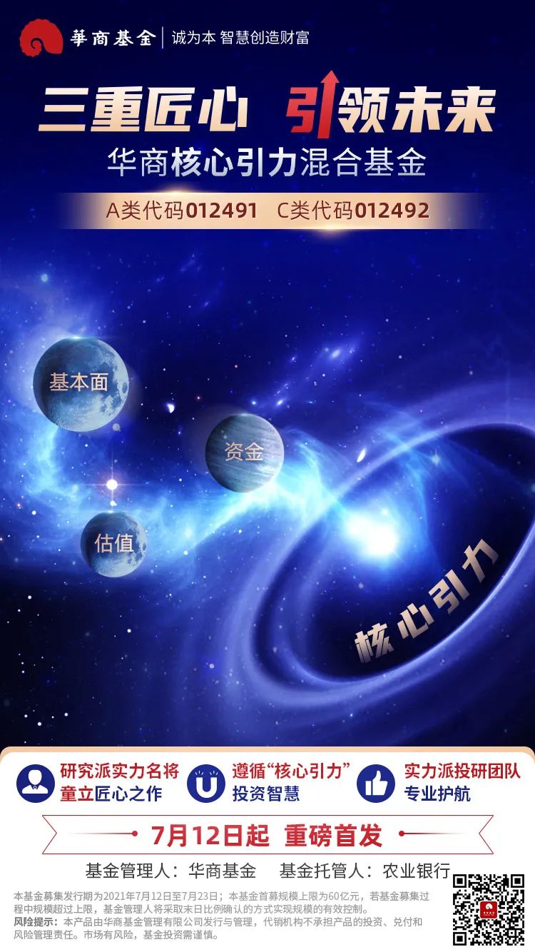 聚焦制造业升级+消费升级 华商核心引力7月12日重磅首发