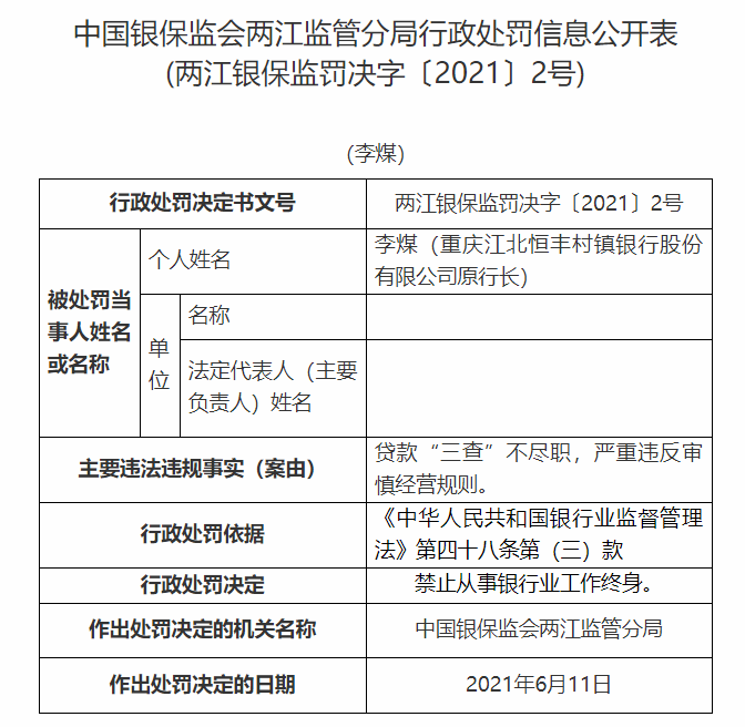 图片来源：中国银保监官网截图