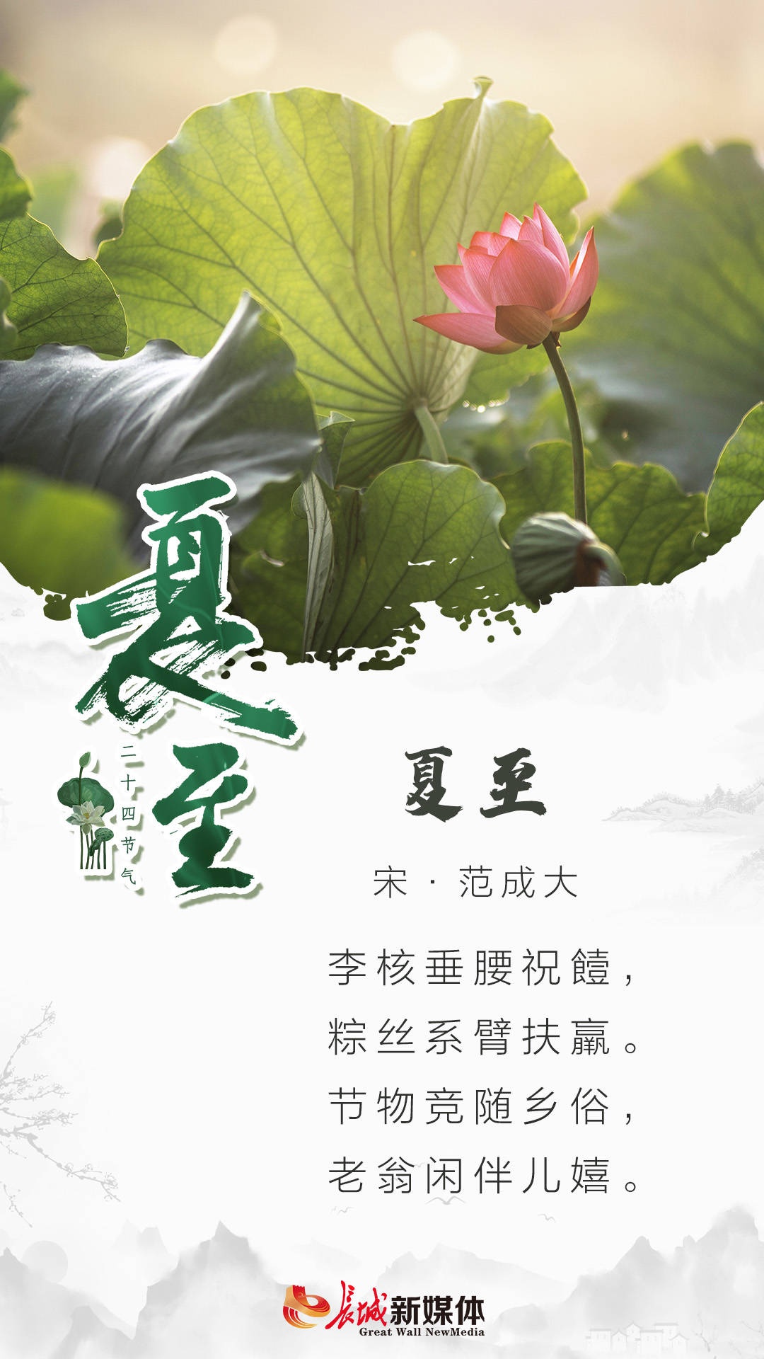 夏至·诗节|昼晷已云极 宵漏自此长