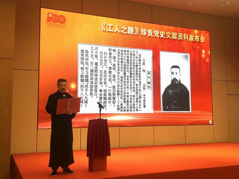 上海广播电视台首席播音员袁林辉朗诵新发现的李大钊诗作《进攻》