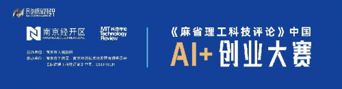30位AI领域重磅评委助阵“把脉”，寻找AI新兴科技的“实力派”