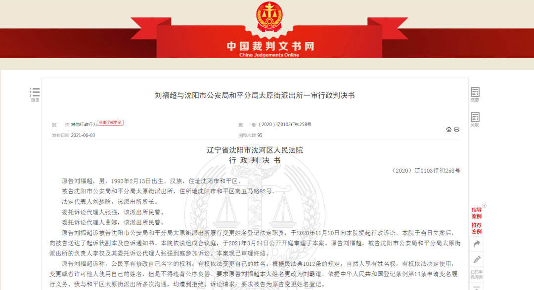 理由太奇葩！男子改名“刘霸道”不成，居然把派出所告了休闲区蓝鸢梦想 - Www.slyday.coM
