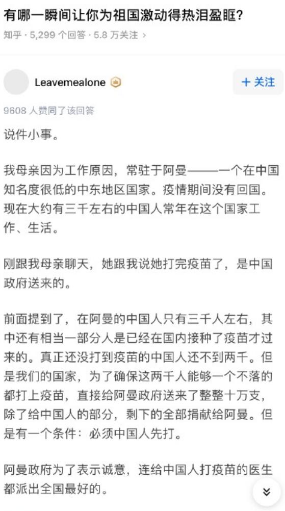 网友分享家人在阿曼接种中国疫苗“热泪盈眶经历”，中国使馆回应