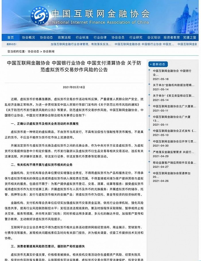 （图片来自中国互联网金融协会官网）