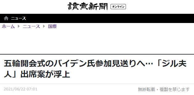 日媒：美国总统拜登将缺席东京奥运会开幕式，让副总统哈里斯出席也很困难