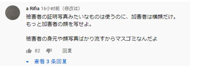 曝光女性受害者给杀人嫌犯打码日本多家媒体遭批 日本 新浪新闻