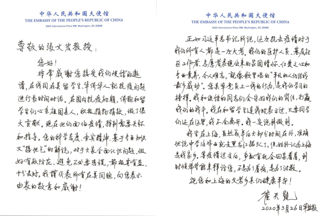 ·崔天凯给张文宏的手写信。