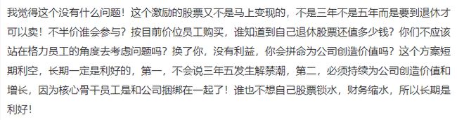 图说:股吧某网民言论