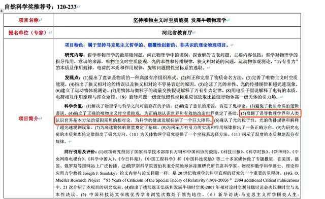 ▲李子丰的项目声称推翻了爱因斯坦的相对论。图/河北省教育厅官网截图