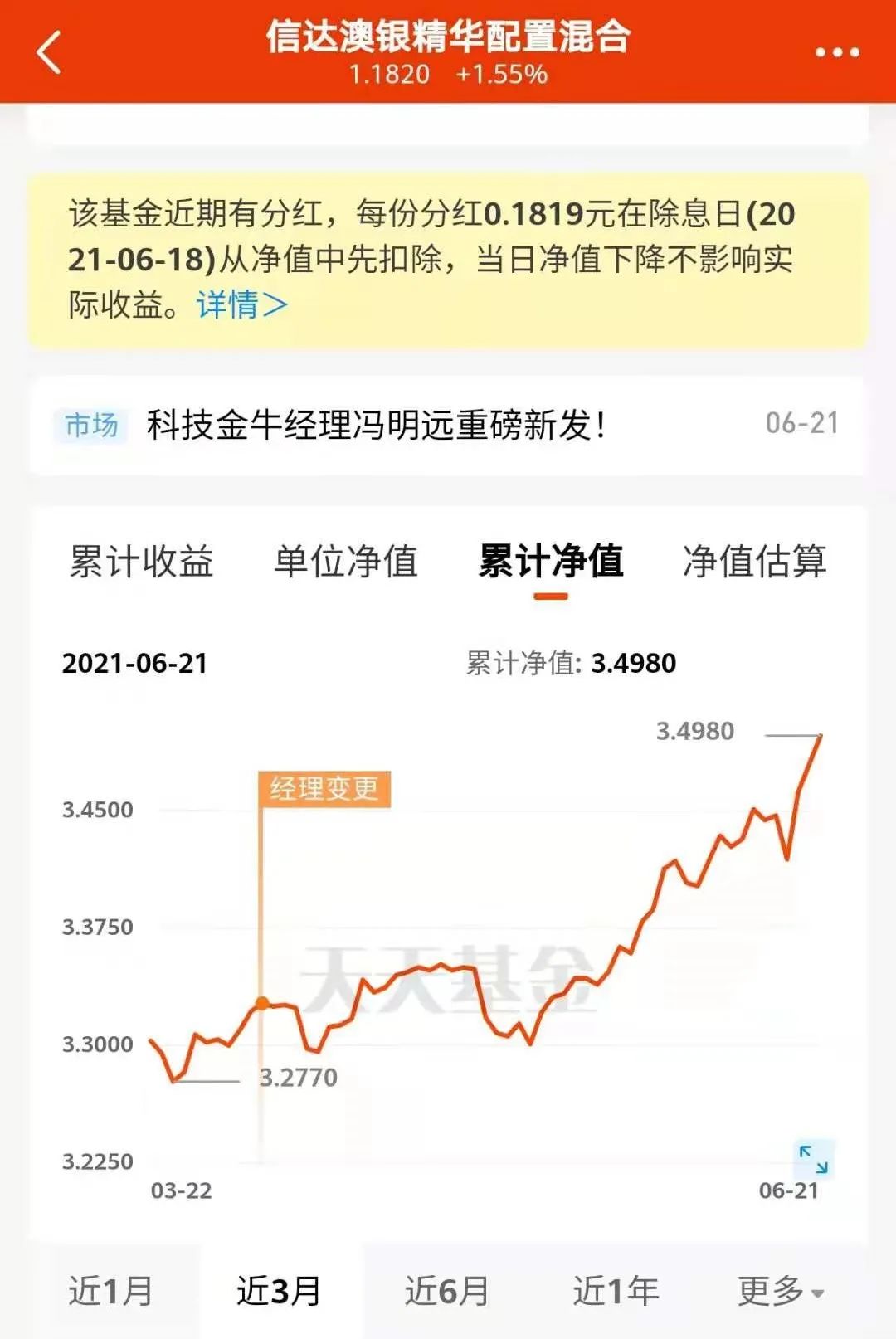 左手土豪分红 右手发新基金 刚升副总的80后金牛基金经理冯明远有大动作