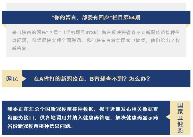 在A省打疫苗B省却查不到？国家卫健委：马上安排