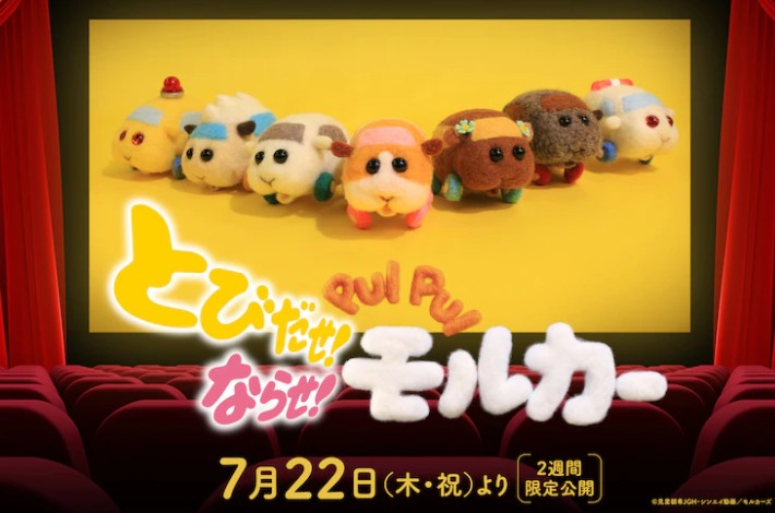 puipui天竺鼠车车剧场版最新预告7月22日正式上映