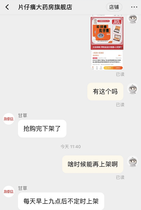 图：淘宝片仔癀大药房旗舰店回复