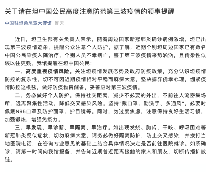中国驻坦桑尼亚大使馆微信公号截图