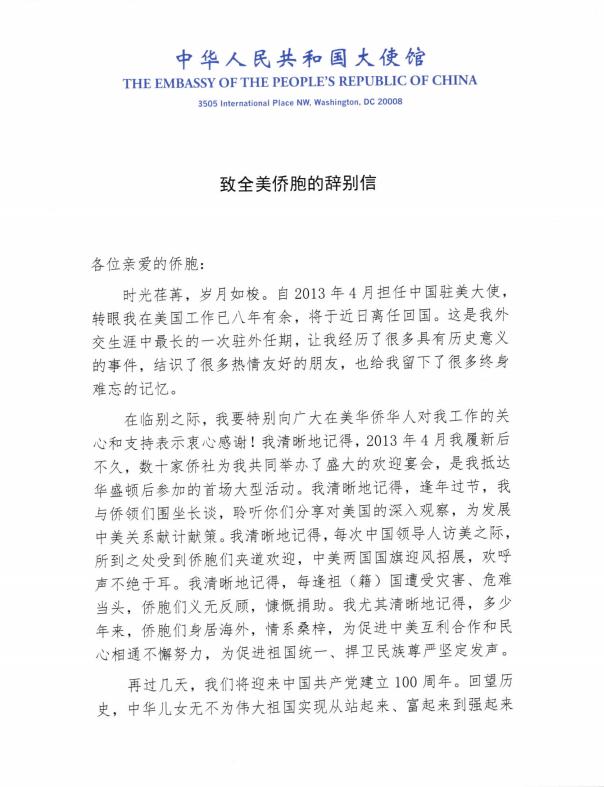 中国驻美大使馆网站截图