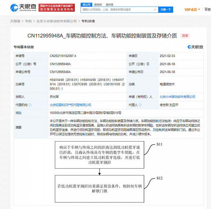 小米公开车辆功能控制相关专利