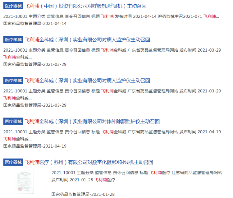 图：国家药监局官网上飞利浦部分召回公告