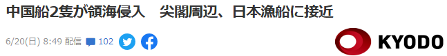 日媒紧盯：今天凌晨，两艘中国海警船驶入钓鱼岛附近海域