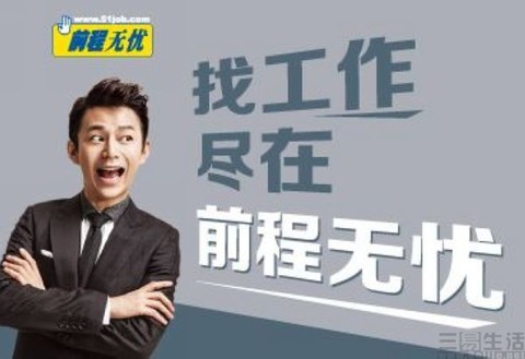 前程无忧签订私有化协议交易价格约57亿美元