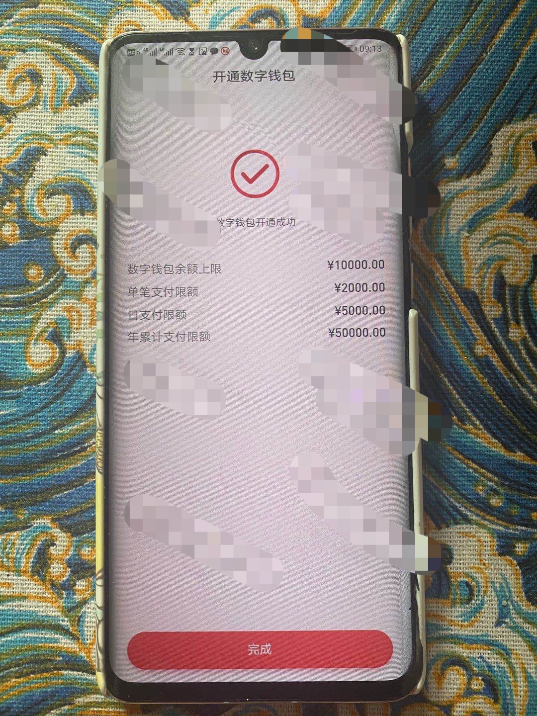 童心成功开通数字人民币钱包.